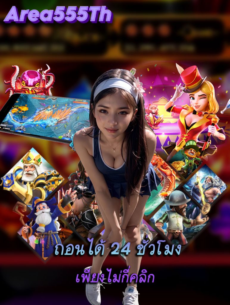 area555th เข้าสู่ระบบ