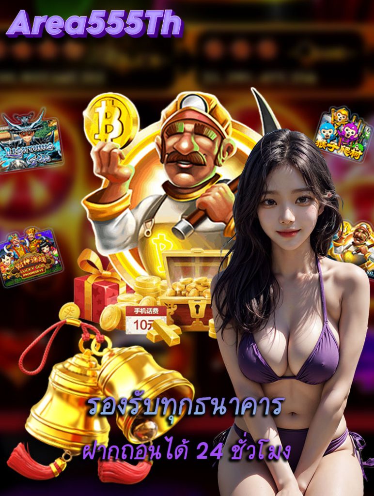 area555th แจกเครดิตฟรี